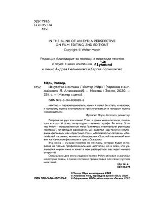 Искусство монтажа: путь фильма от первого кадра до кинотеатра